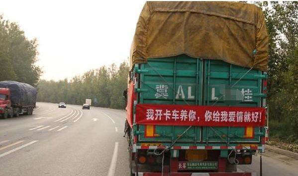 90后美女卡车司机霸气征婚:月入2万,我养你,你