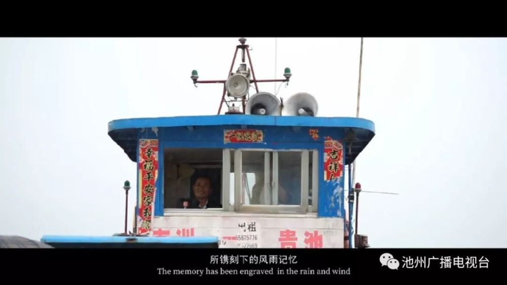 视频拍摄大赛优秀作品之《池州好人之摆渡人》