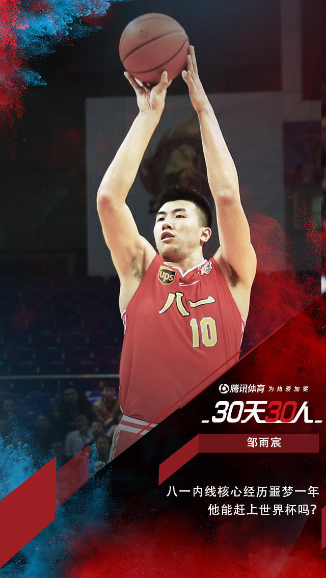 cba30天30人之邹雨宸
