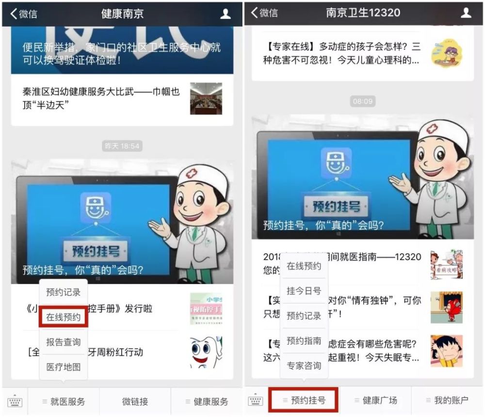 南京的医院怎么预约挂号?这份指南请收好