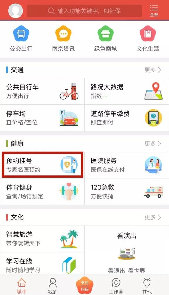 南京的医院怎么预约挂号?这份指南请收好