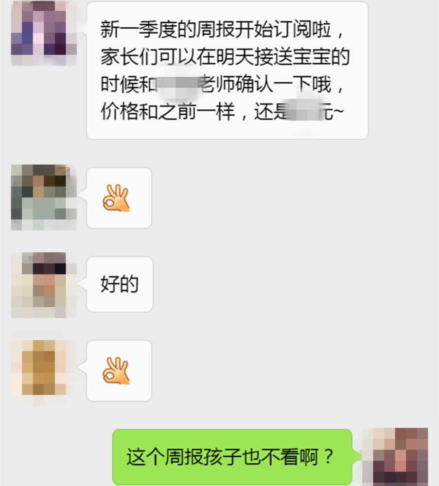 幼儿园让小朋友订周报,家长在微信群提出质疑