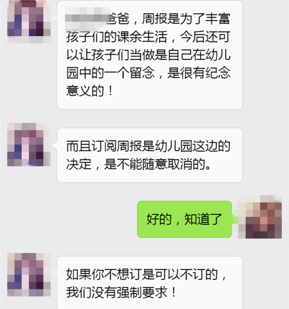幼儿园让小朋友订周报,家长在微信群提出质疑