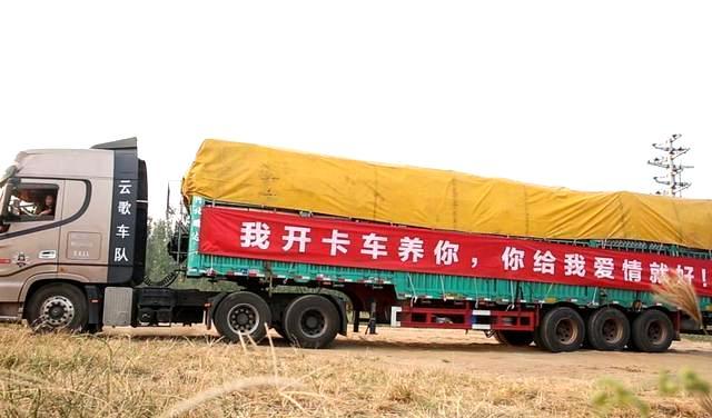 90后美女卡车司机云歌,拉横幅征婚:我开卡车养