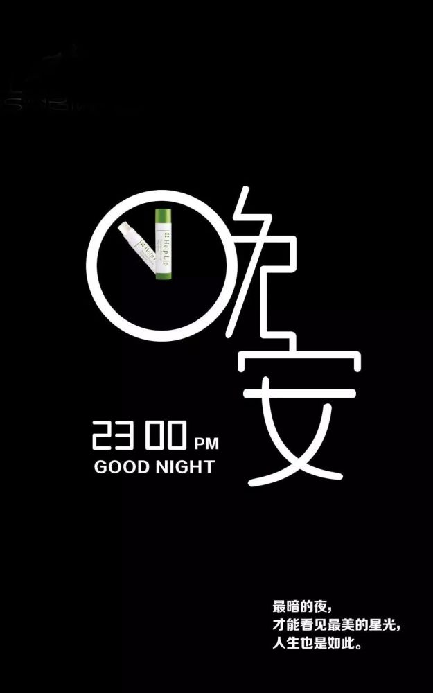 晚安语录短句正能量晚安心语正能量语录