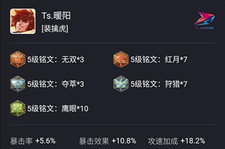 王者荣耀:KPL选手铭文搭配很灵性,一个裴擒虎