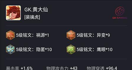 王者荣耀:KPL选手铭文搭配很灵性,一个裴擒虎