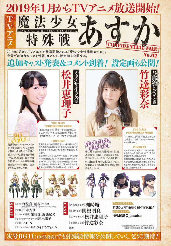 动画 魔法少女特殊战明日香 公开两位追加声优