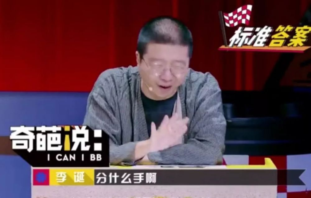 李诞求生欲测试被练到对答如流,连老谋深