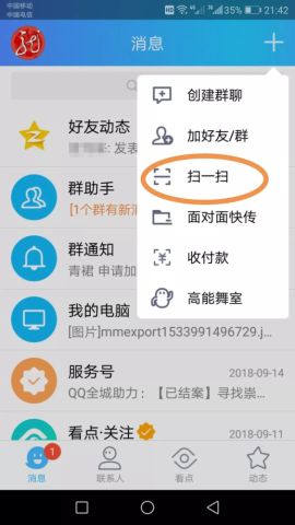 用手机QQ扫一扫,就能知道100元人民币是真是