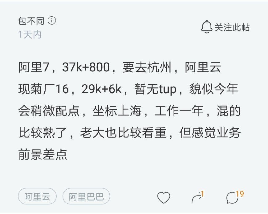 华为某博士欲跳槽阿里,薪资只涨2千但有股票,