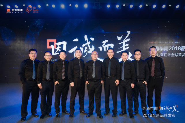 诚意满满的发布会 2018金地东南因诚而美全