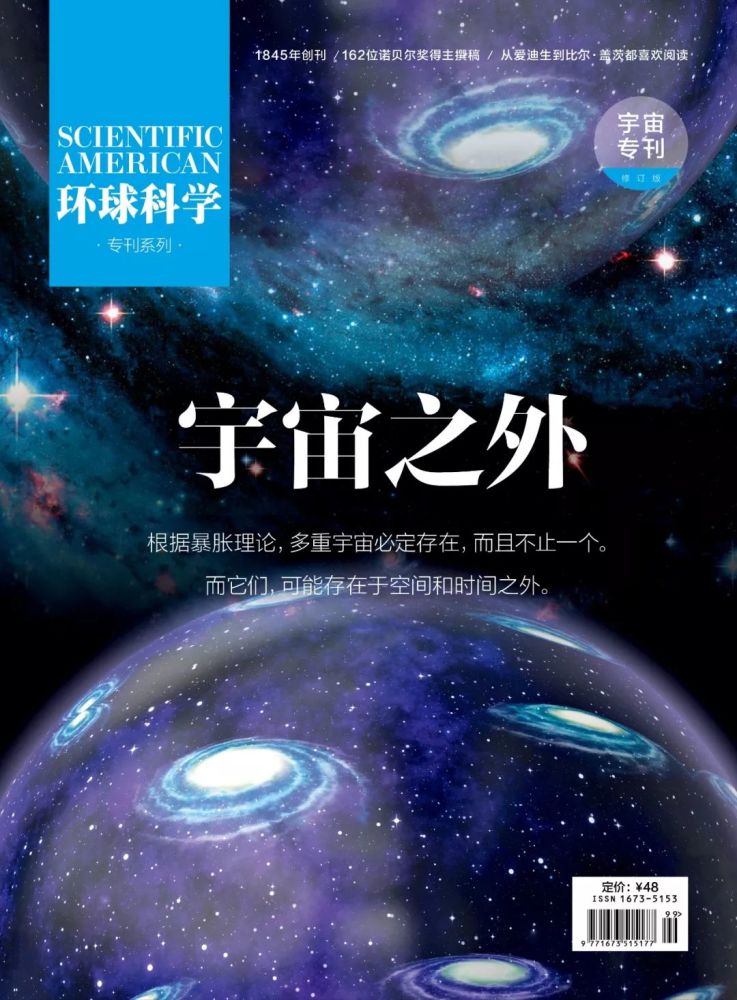 环球科学6款脱销经典专刊重新上市
