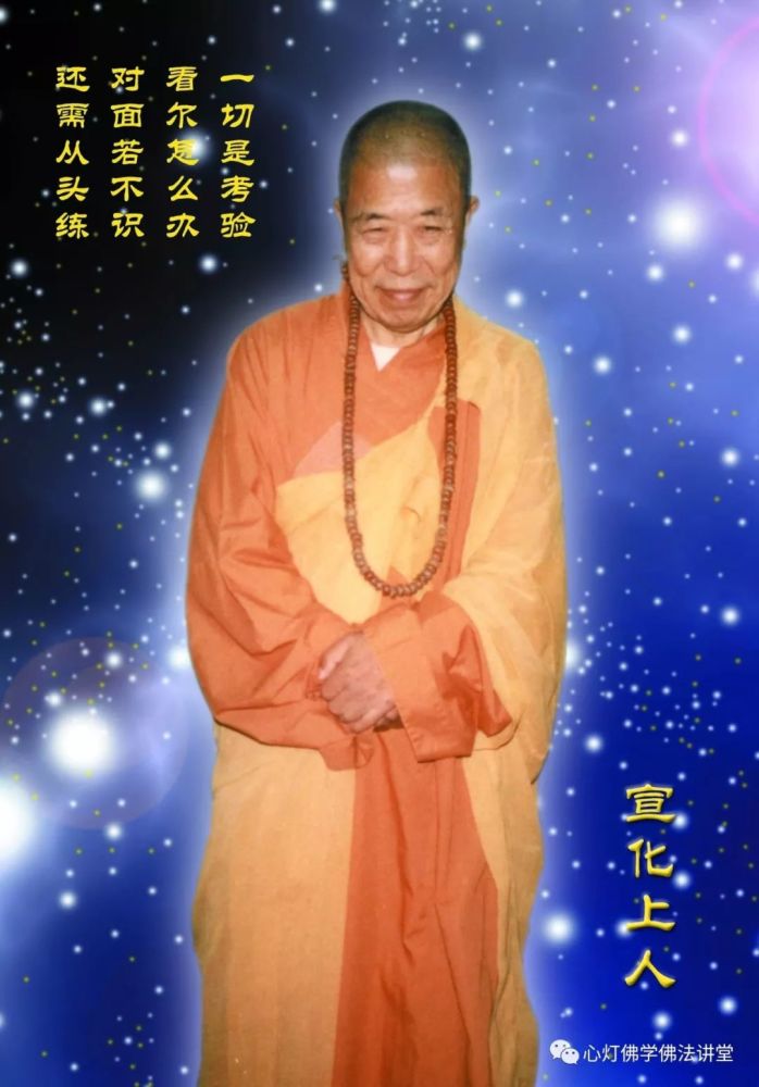 大德开示宣化上人开示净极光通达坐禅就是把放了的心收回来