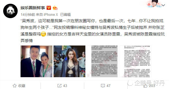 女演员自曝与吴秀波7年地下情 称已患上抑郁症