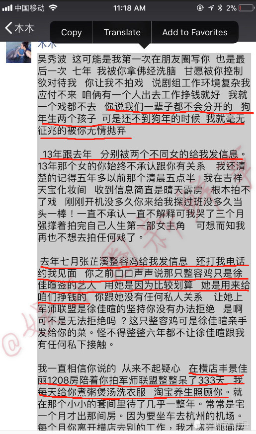 女演员自曝与吴秀波7年地下情 称已患上抑郁症