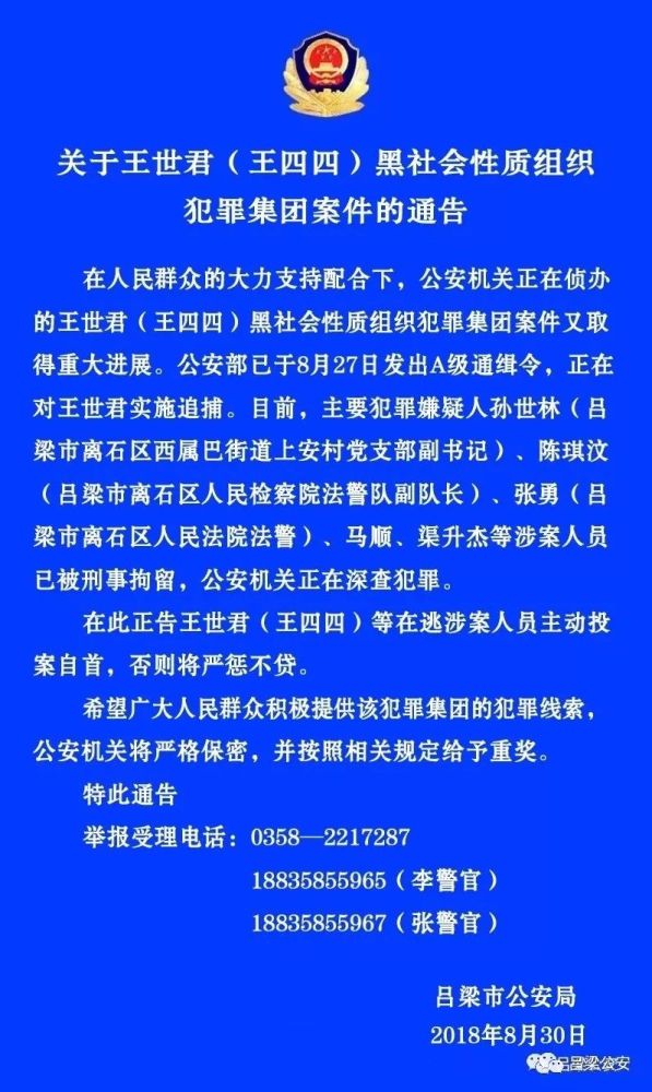 全球红色通缉令图片