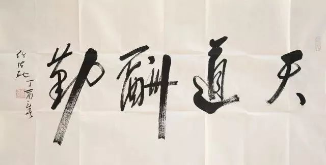 书法|道长书法卖到上亿元，书法专业人士却说“看不懂”！