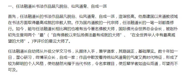 书法|道长书法卖到上亿元，书法专业人士却说“看不懂”！