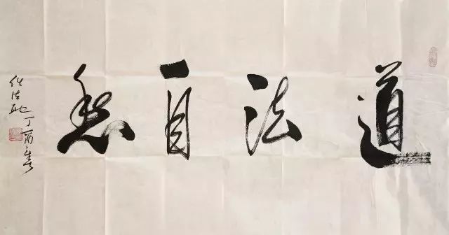 书法|道长书法卖到上亿元，书法专业人士却说“看不懂”！