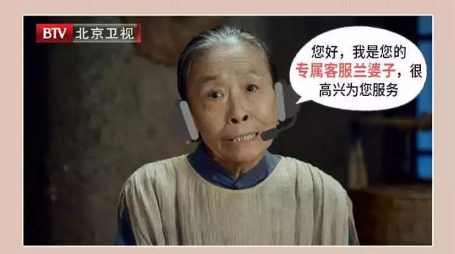 北京卫视《娘道》你的专属客服兰婆子