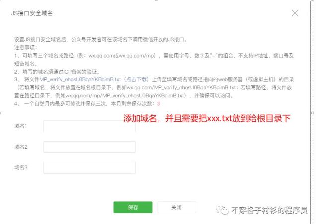 微信分享失败问题总结-关于JS安全域&微信网