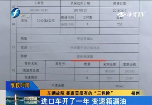 车行收钱不办事 一辆宝马x6越野车故障引发的 三包险 质疑