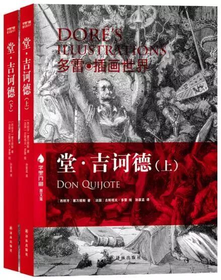 塞万提斯|真正活在人们心中的文学人物很少，堂吉诃德是一个