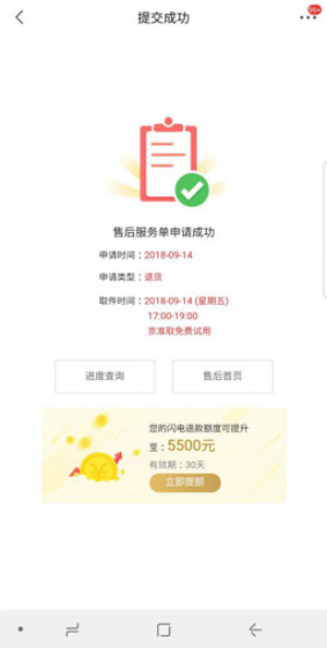 京东闪电退款又出新招,能撤回还能提额!