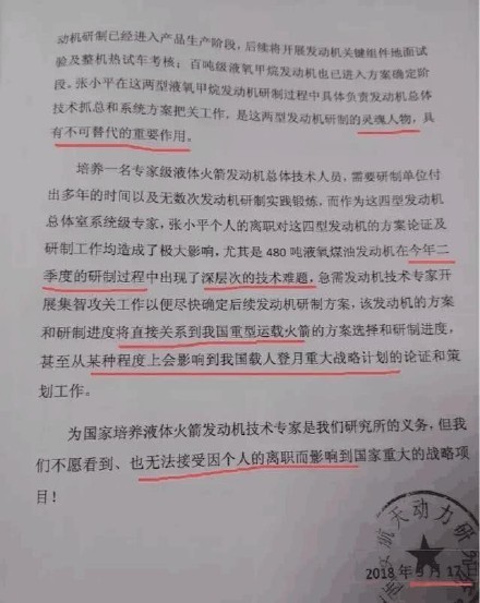 张小平离职影响中国登月？中国航天六院及张小平本人回应-芯智讯