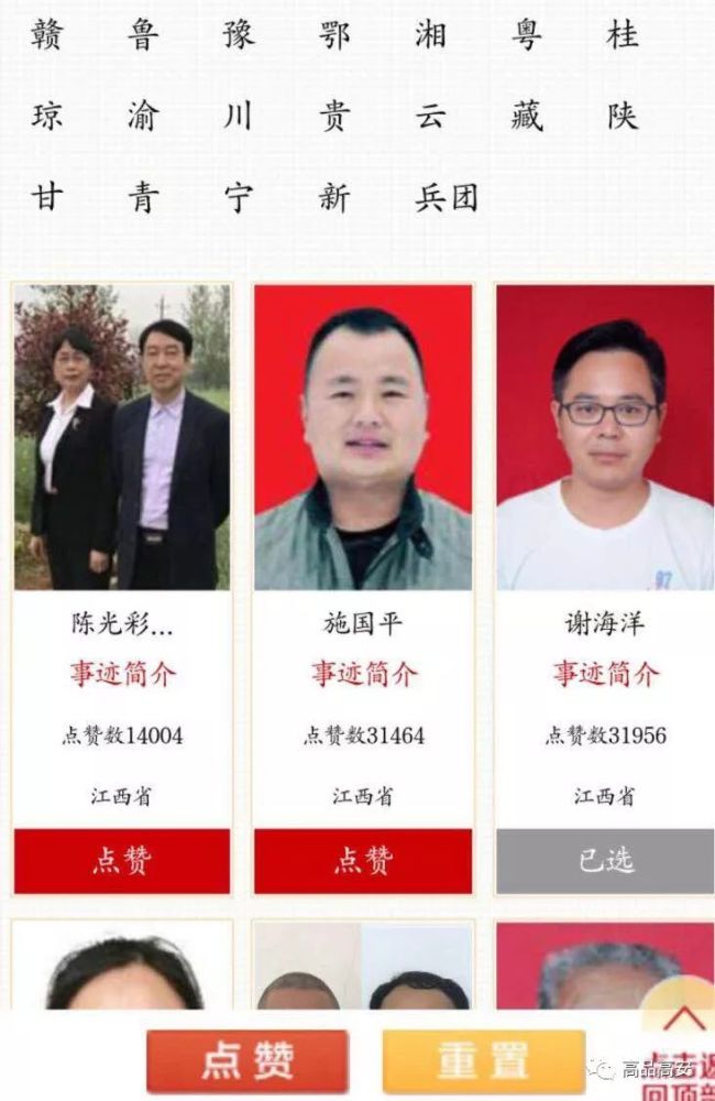 我市"80后"公务员谢海洋荣登"中国好人榜"