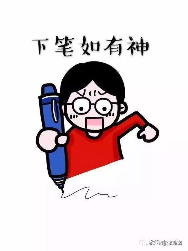 下笔有神 腾讯网