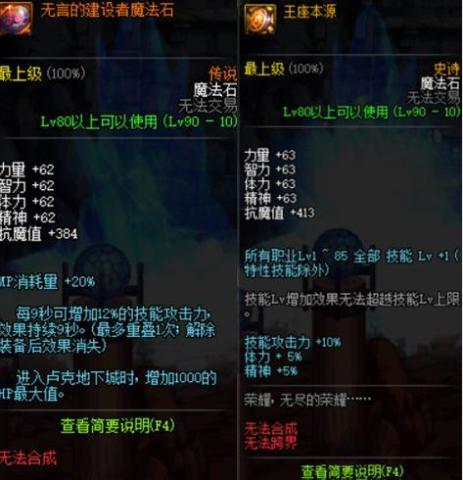 DNF:顶级魔法石装备排名,王座本源仅排第二,超