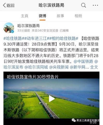 哈佳高铁今天9点放票,30日开通!