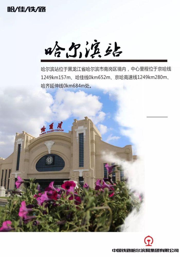 哈佳铁路沿线车站集体亮相!