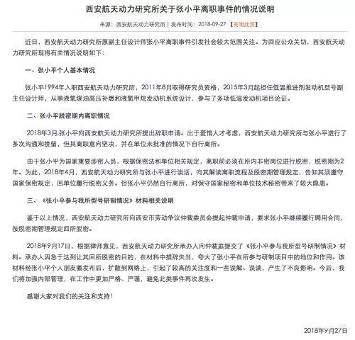 張小平為國家重要涉密人員,根據保密法和單位相關規定,離職前必須在所