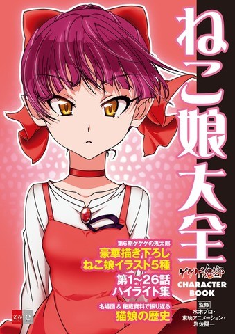 她从恐怖狰狞变成绝世美女 鬼太郎 推出猫娘指南书