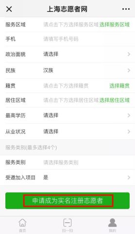 1分钟快速注册,拥有官方认证志愿服务证明,录
