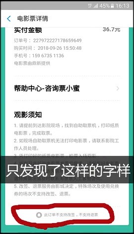亲测,电影票退改签没那么容易实现!