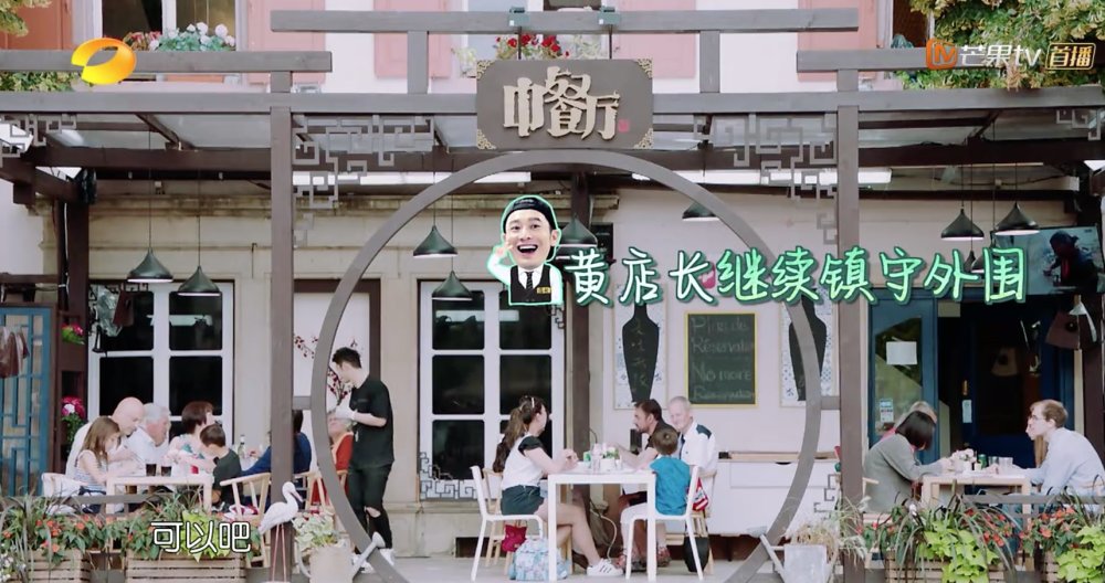 《中餐厅2》王俊凯白举纲休息打盹 赵薇舒淇用