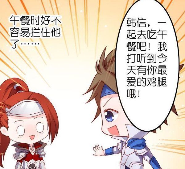 王者荣耀赵云邀请韩信吃午饭保证有大鸡腿结果