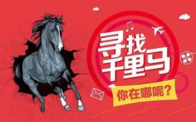伯乐寻找千里马 大掌柜超市邀您加入我们成为事业合作伙伴!