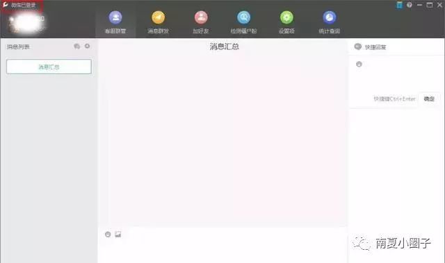 Wetool微信清粉小工具使用教程