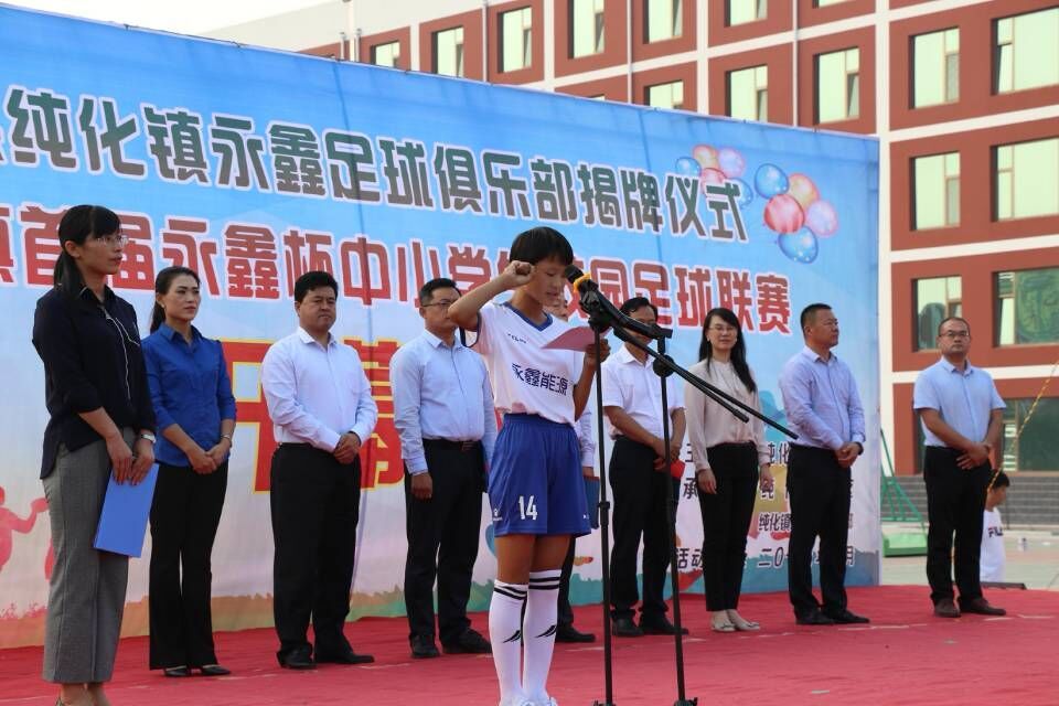博兴纯化镇举行永鑫足球俱乐部揭牌仪式
