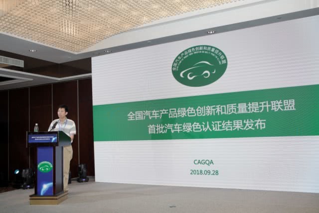 首批绿色汽车认证结果发布