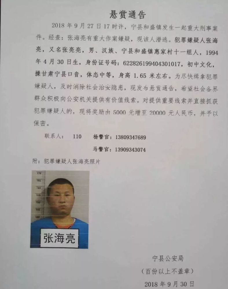 宁县发生重大刑事案件警方悬赏20000元通缉嫌犯