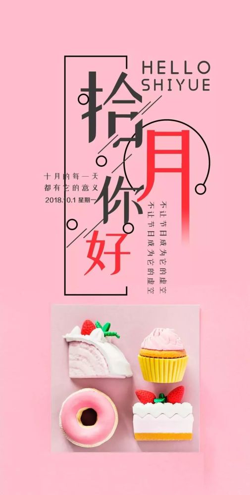 十月早安心语正能量一句话 九月再见十月你好图片