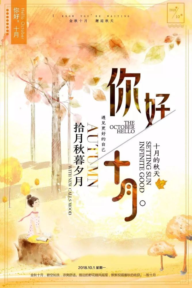 十月早安心语正能量一句话 九月再见十月你好图片