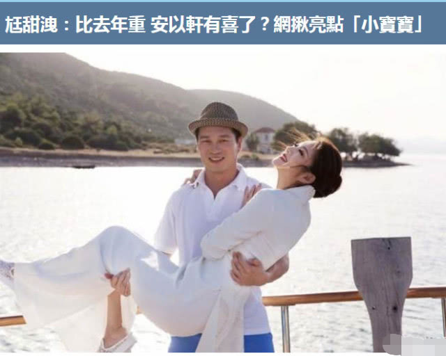 安以轩有喜了?台媒曝工作室删掉了不得三个