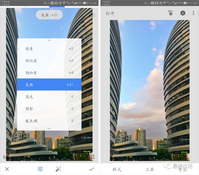 ▎功能最全的修图工具 - snapseed